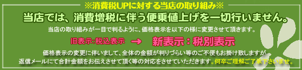 消費増税に関するお知らせ